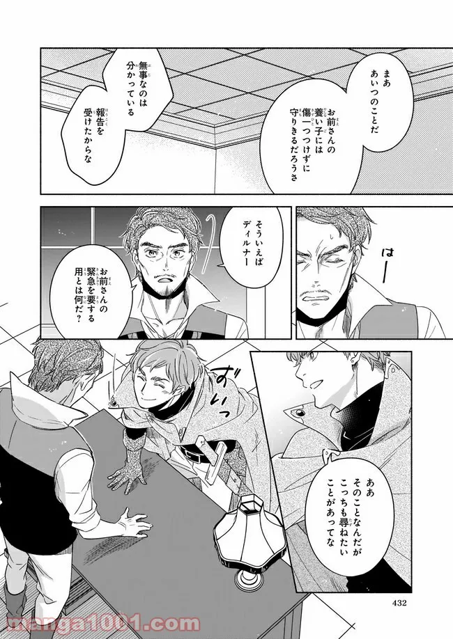 聖剣が人間に転生してみたら、勇者に偏愛されて困っています。 第5.6話 - Page 5