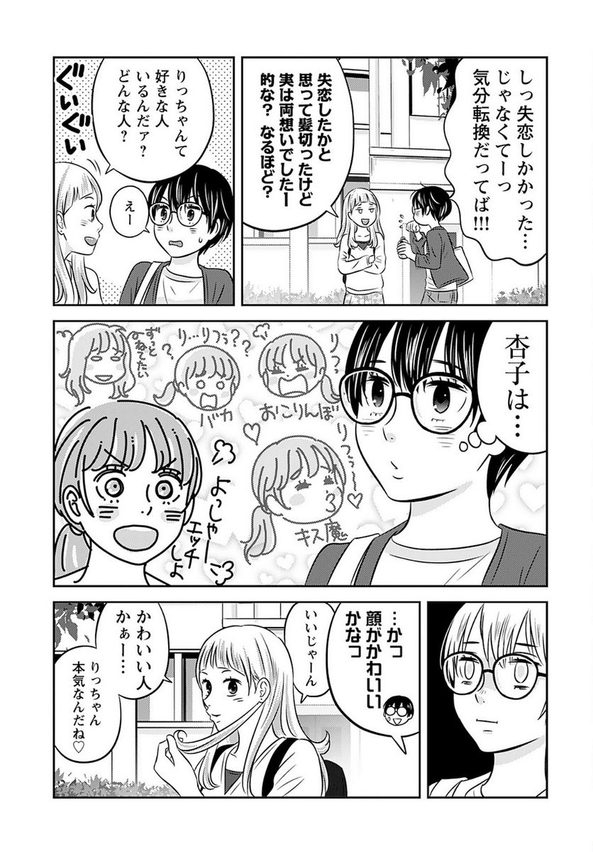 ステラ☆レコード 第1話 - Page 18