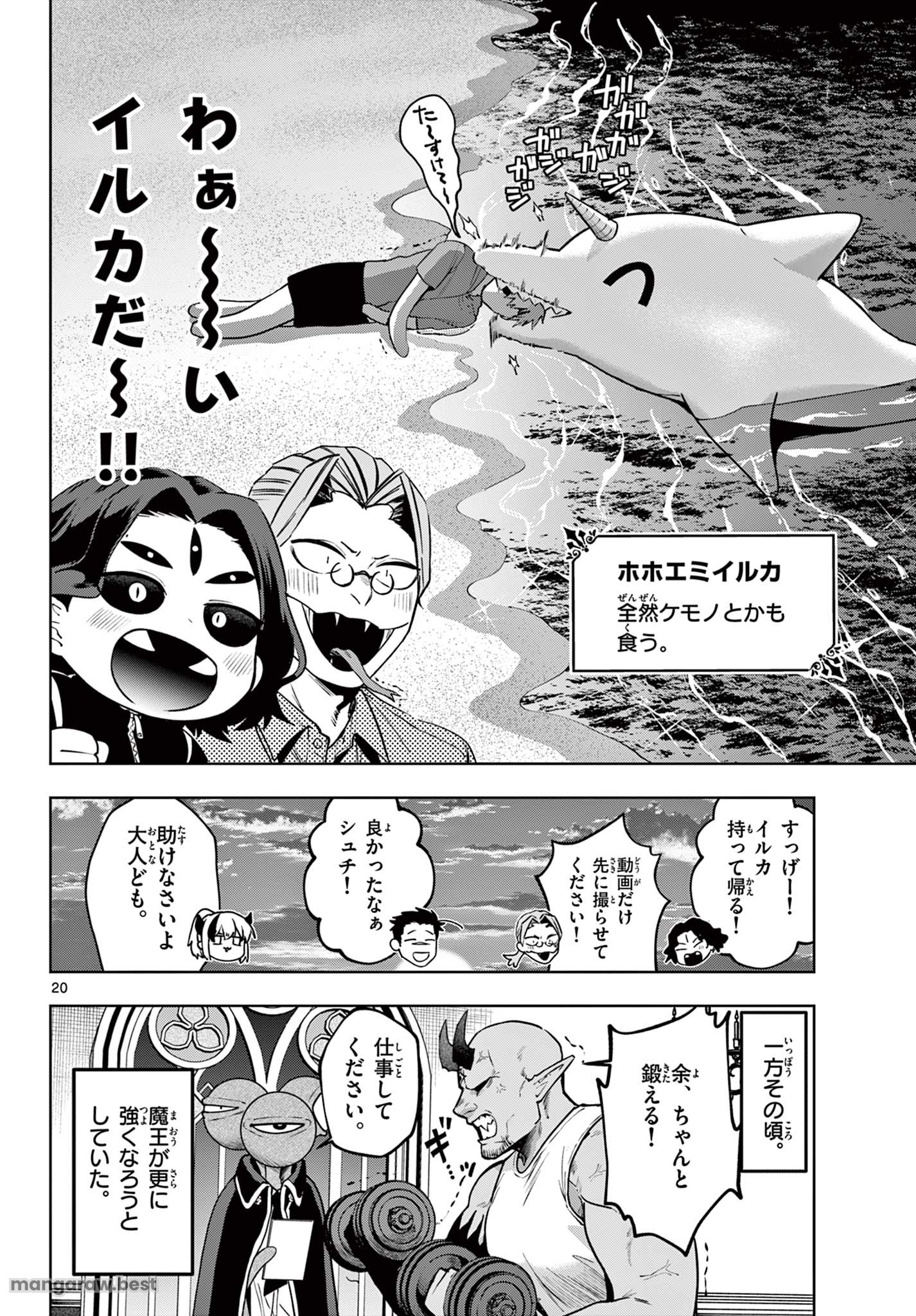 魔託のヴァルムト 第27話 - Page 20