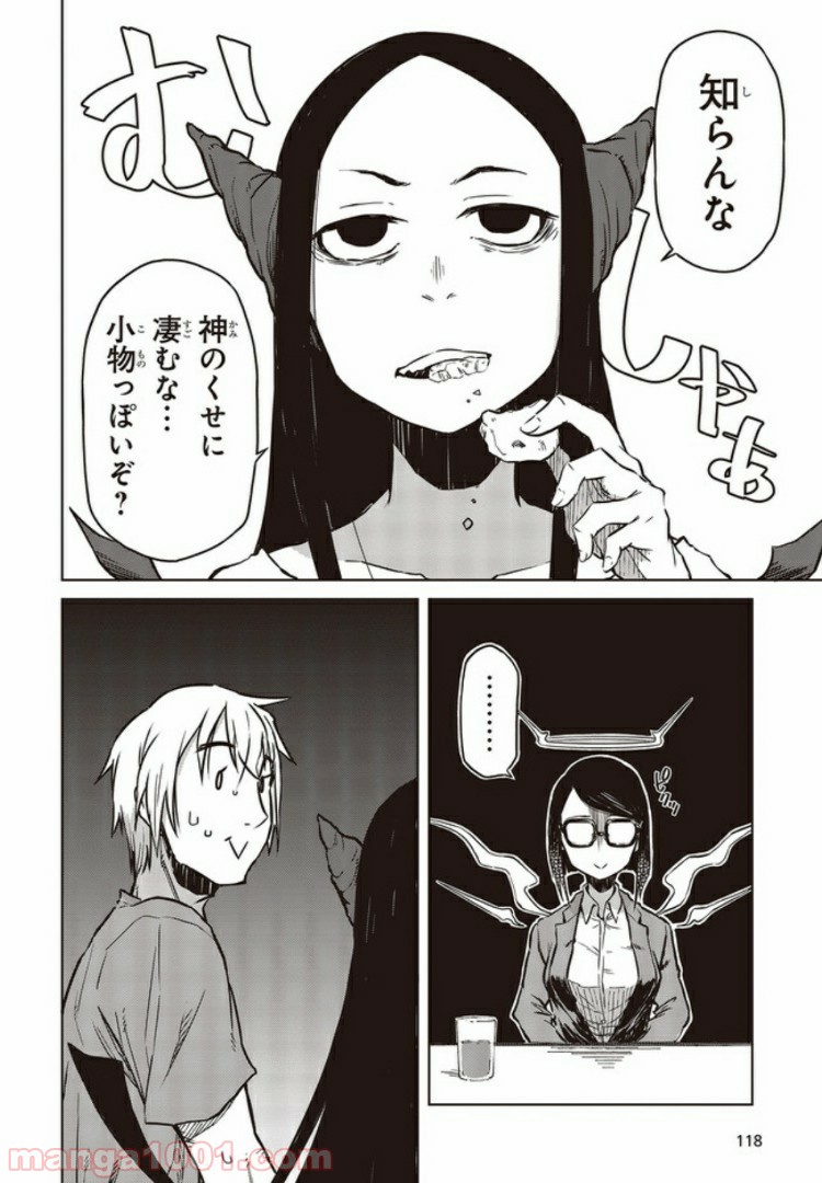 魔々ならぬ - 第5.2話 - Page 7