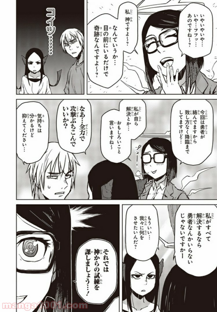 魔々ならぬ - 第5.3話 - Page 3