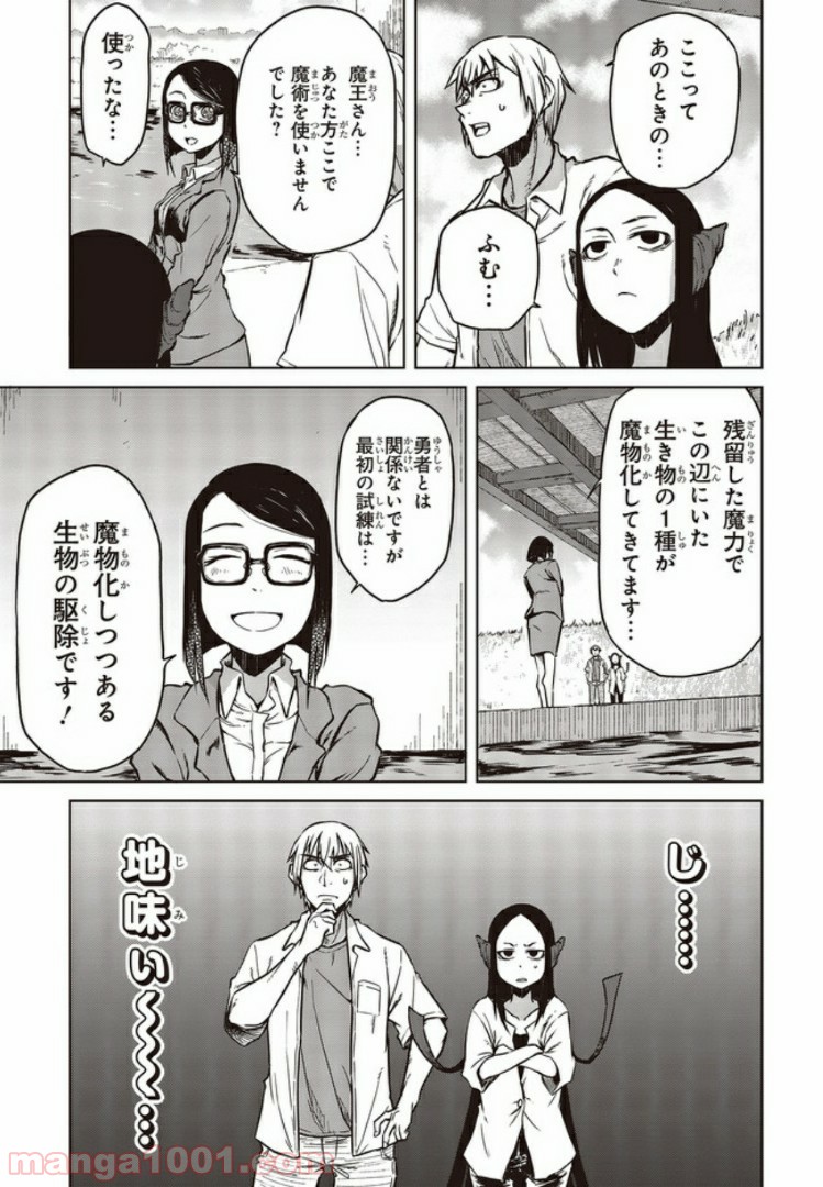 魔々ならぬ - 第5.3話 - Page 8