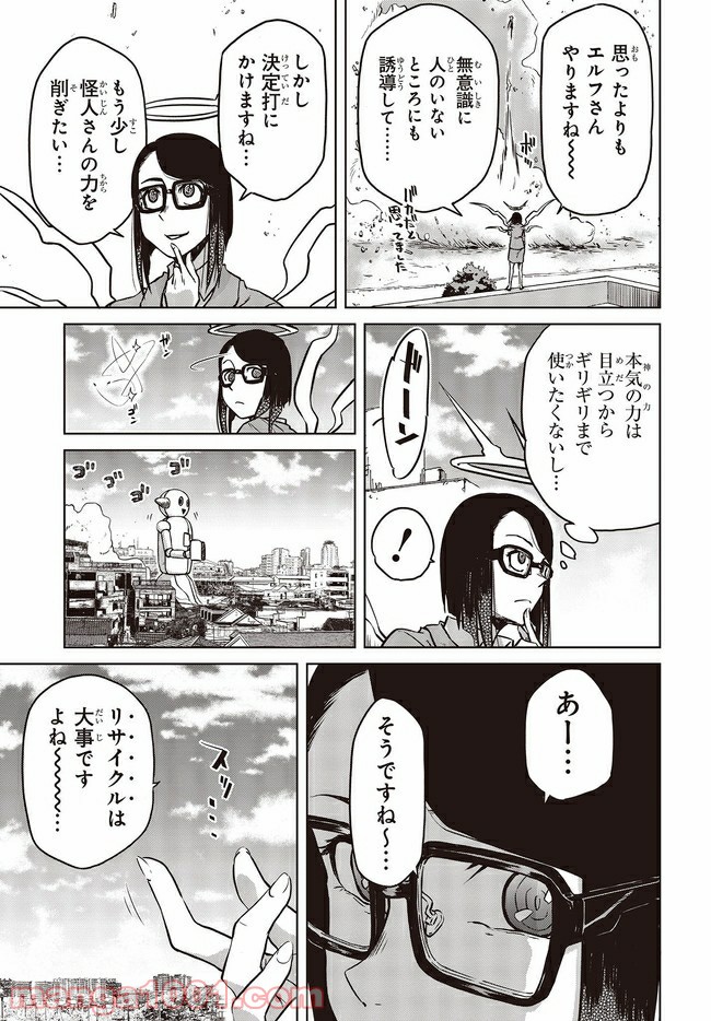 魔々ならぬ 第12.1話 - Page 11