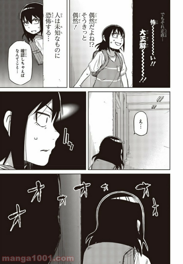 魔々ならぬ - 第7.4話 - Page 4