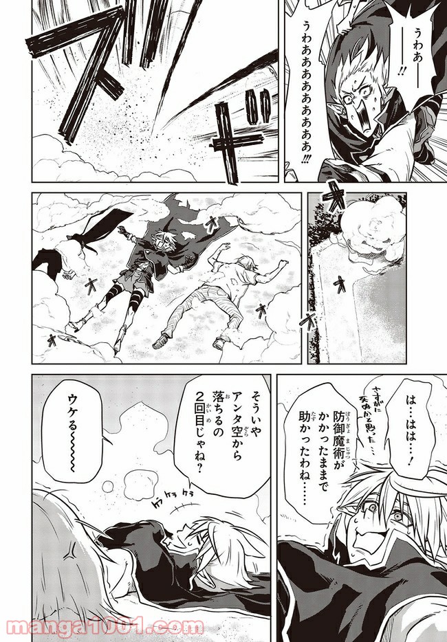 魔々ならぬ - 第14.4話 - Page 7