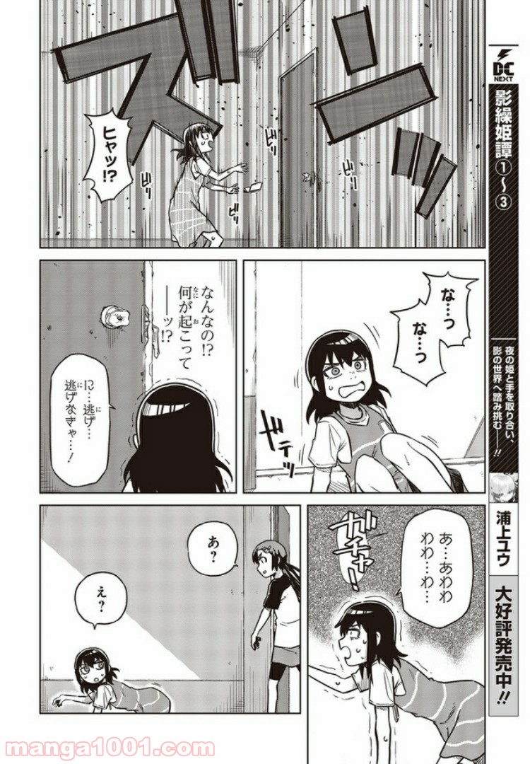 魔々ならぬ - 第7.2話 - Page 3