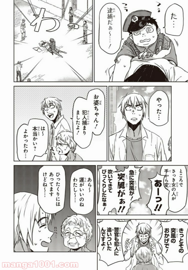 魔々ならぬ 第4.2話 - Page 7