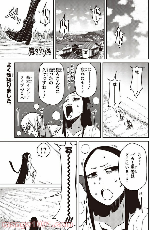 魔々ならぬ 第14.1話 - Page 1