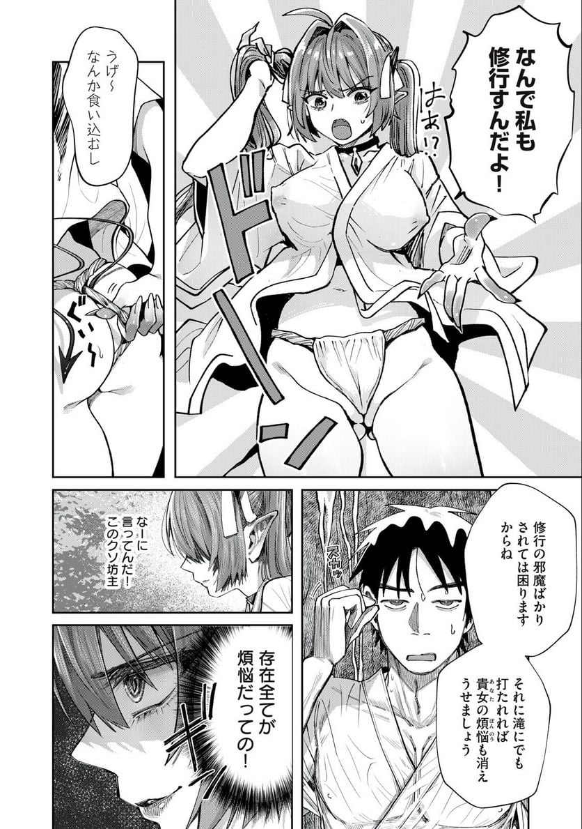 はらぺこサキュバスはいかせたいのに！ 第7.1話 - Page 6