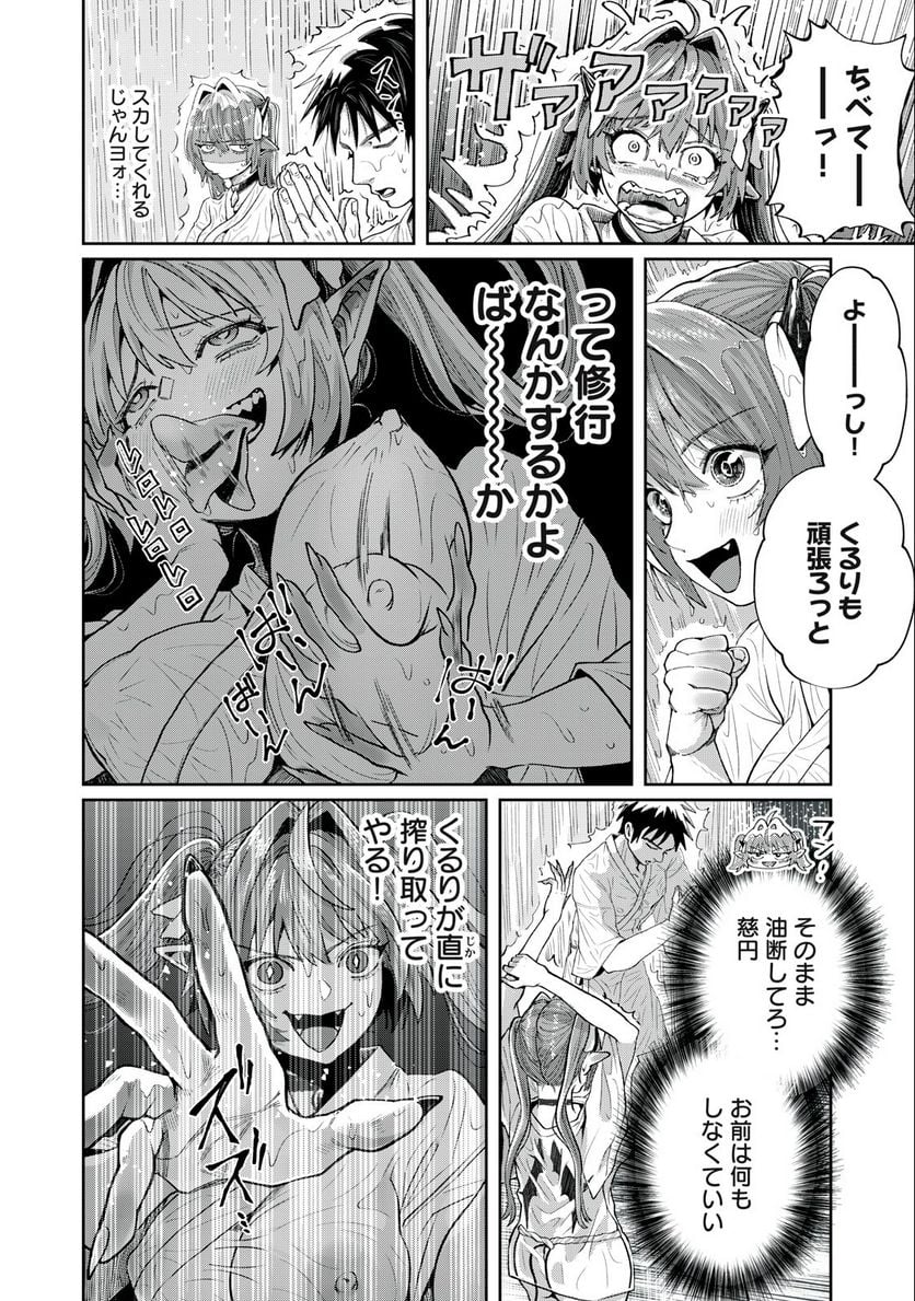 はらぺこサキュバスはいかせたいのに！ 第7.1話 - Page 8