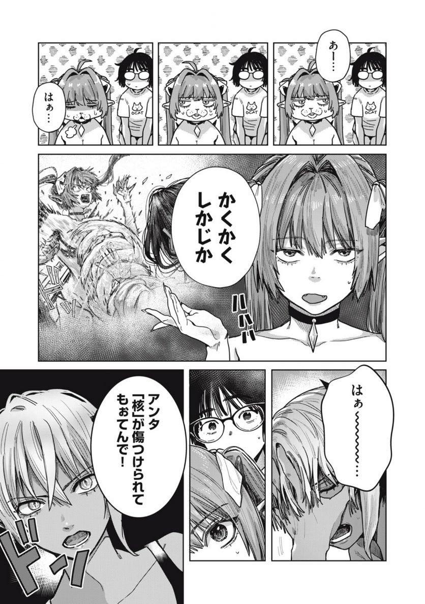 はらぺこサキュバスはいかせたいのに！ 第20.1話 - Page 3