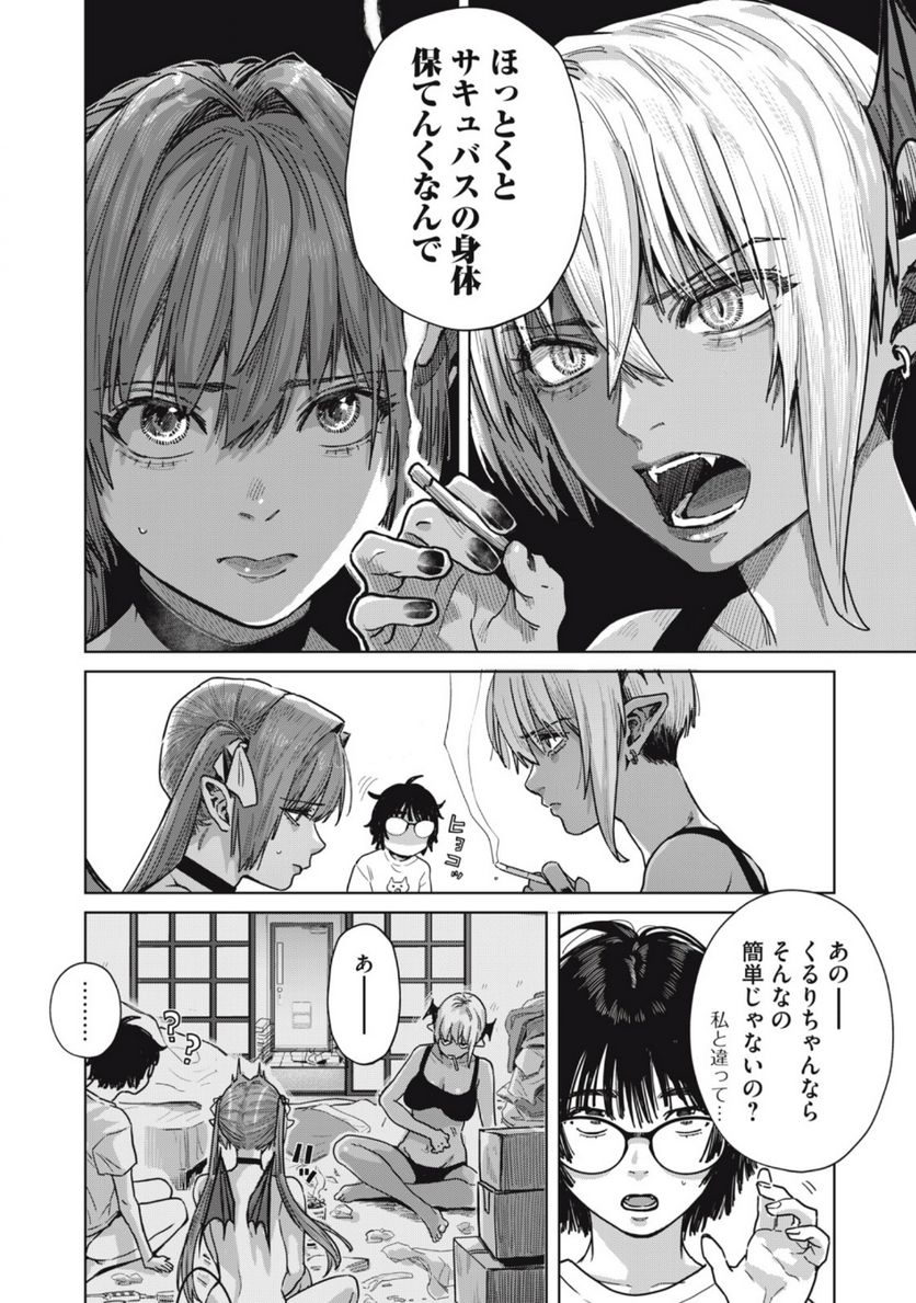 はらぺこサキュバスはいかせたいのに！ 第20.1話 - Page 6