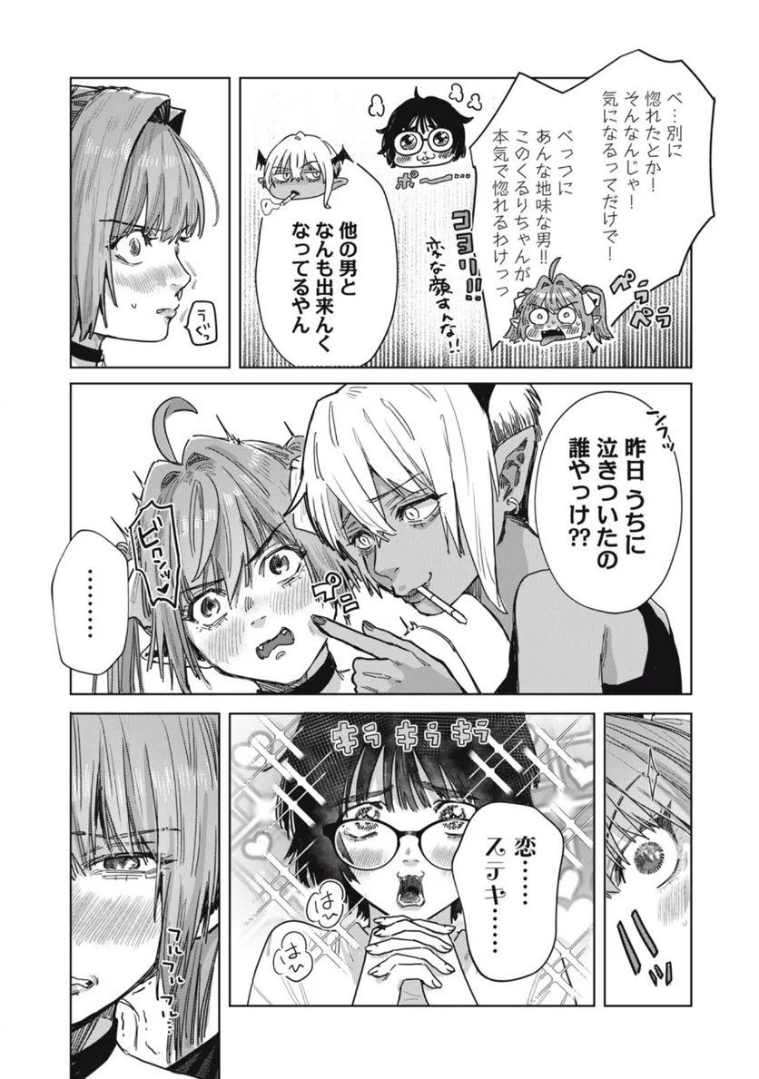 はらぺこサキュバスはいかせたいのに！ 第20.1話 - Page 8