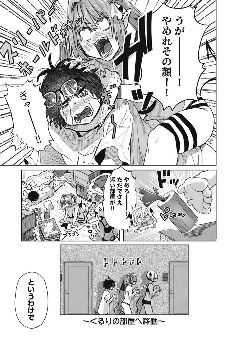 はらぺこサキュバスはいかせたいのに！ 第20.1話 - Page 9