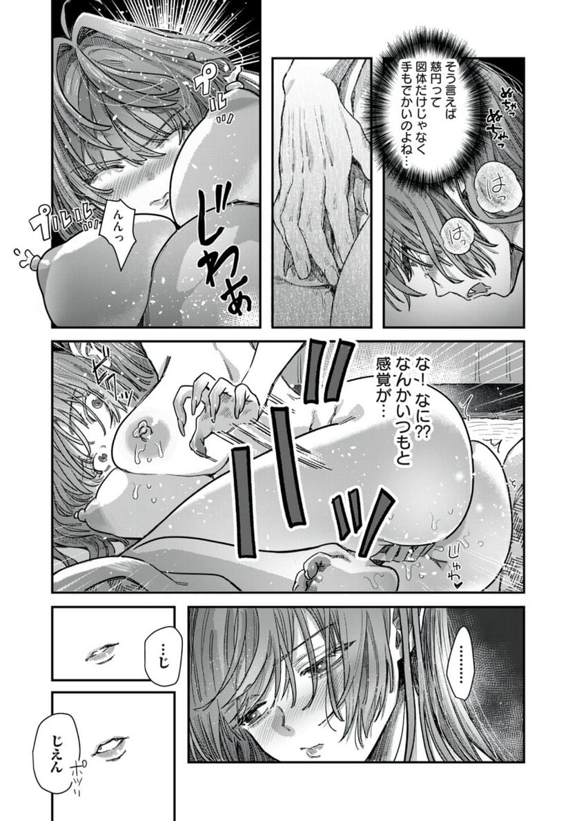 はらぺこサキュバスはいかせたいのに！ 第16.1話 - Page 7