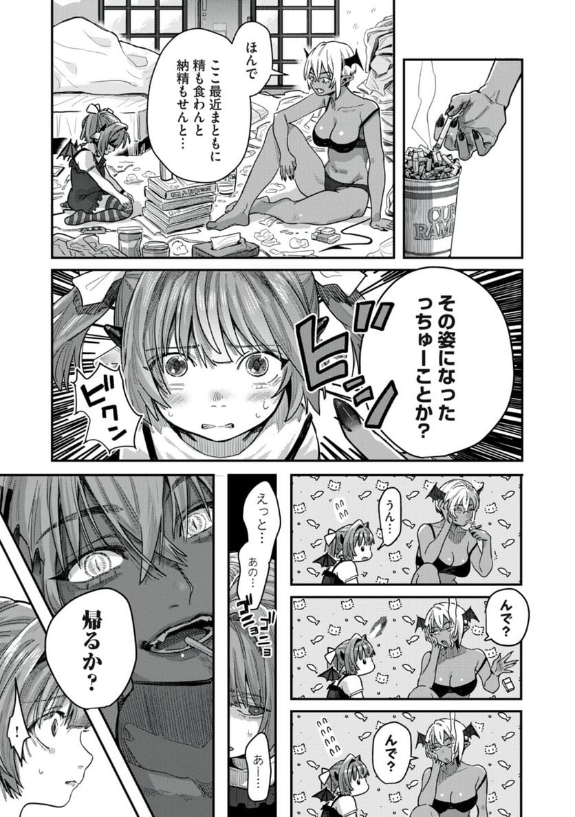 はらぺこサキュバスはいかせたいのに！ 第17.1話 - Page 5