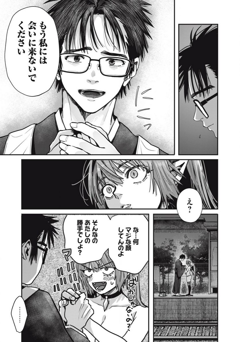 はらぺこサキュバスはいかせたいのに！ 第19.1話 - Page 7