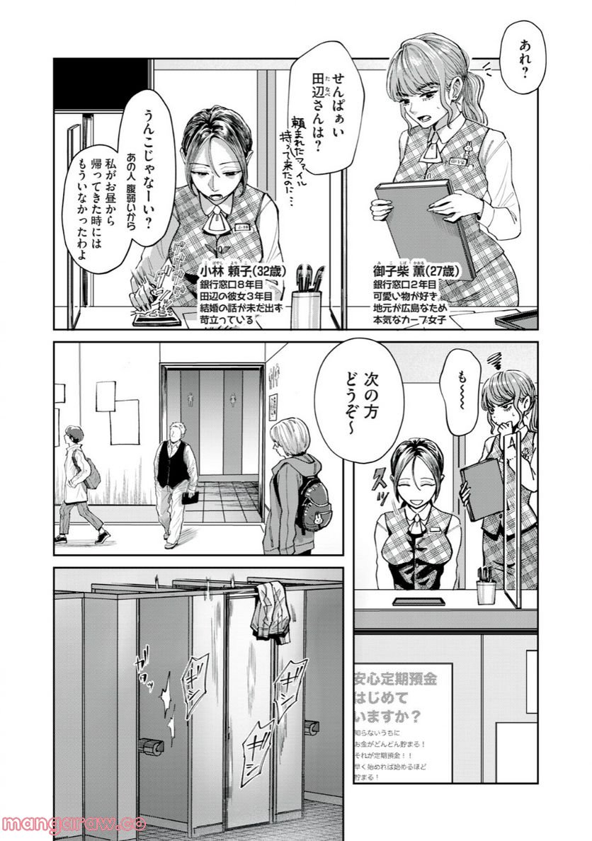 はらぺこサキュバスはいかせたいのに！ 第8.1話 - Page 6