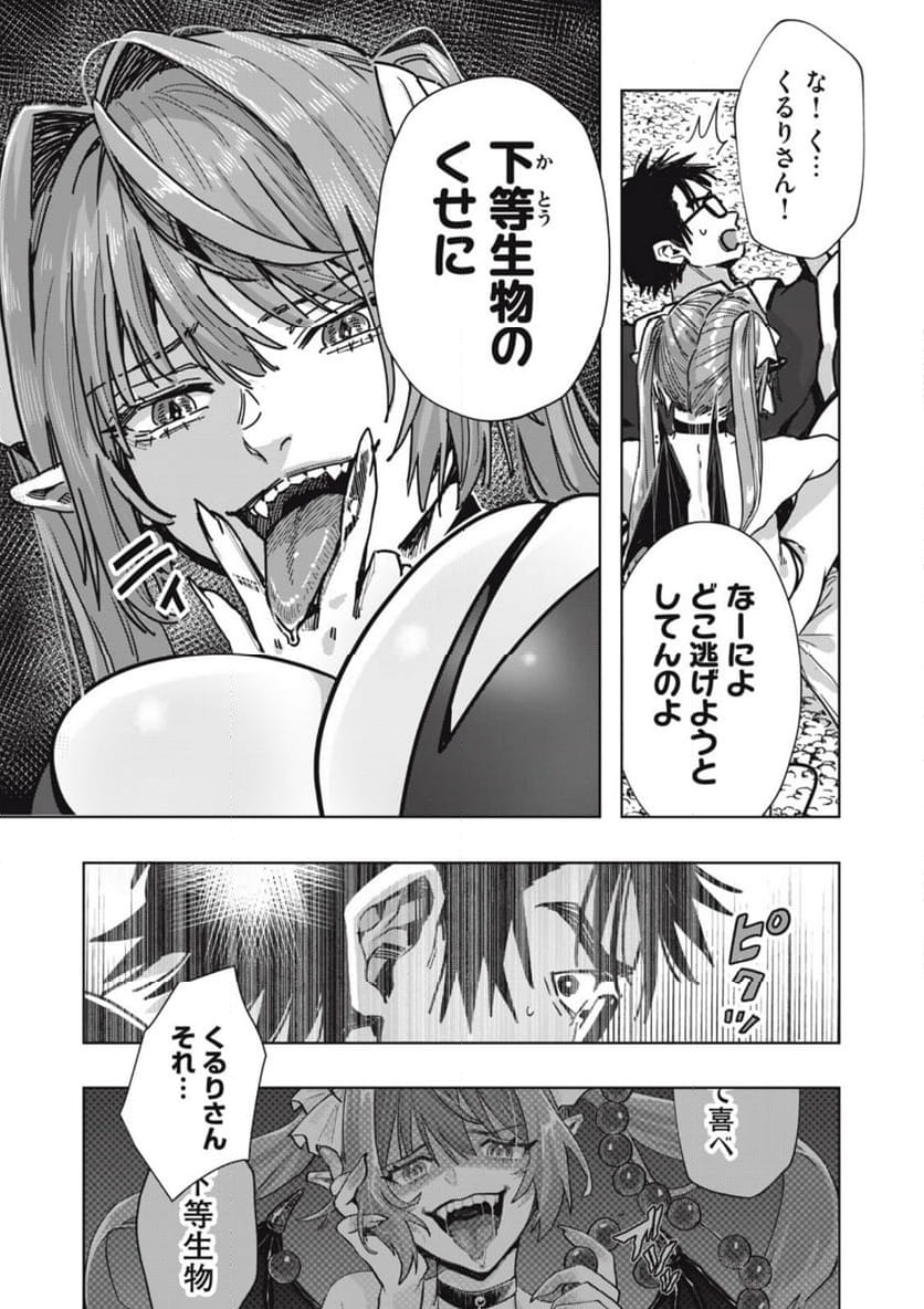 はらぺこサキュバスはいかせたいのに！ 第23.1話 - Page 3