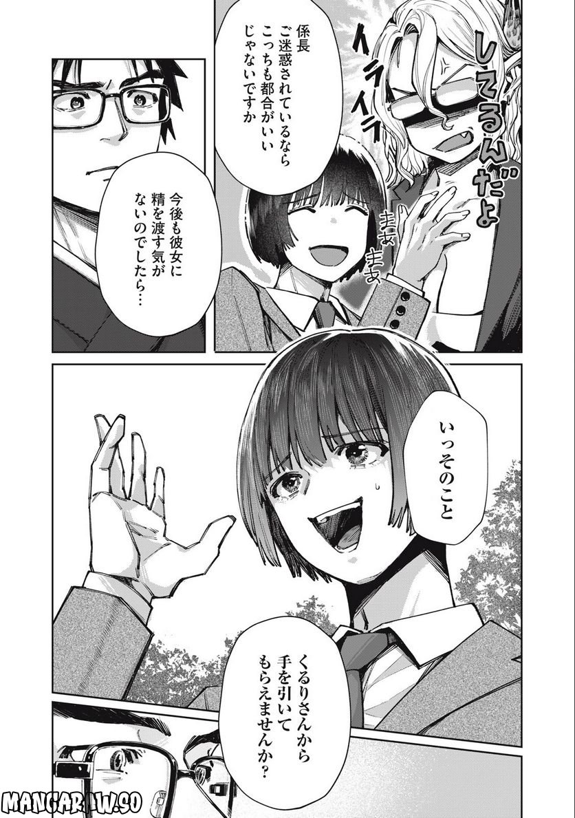 はらぺこサキュバスはいかせたいのに！ 第10.2話 - Page 5