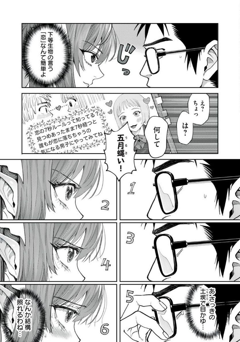 はらぺこサキュバスはいかせたいのに！ 第3話 - Page 15