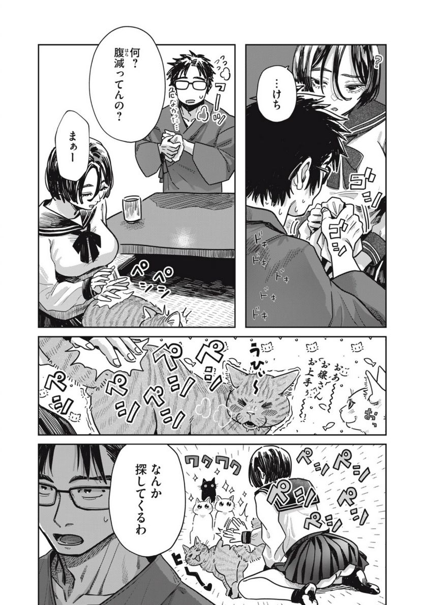 はらぺこサキュバスはいかせたいのに！ 第13.1話 - Page 8