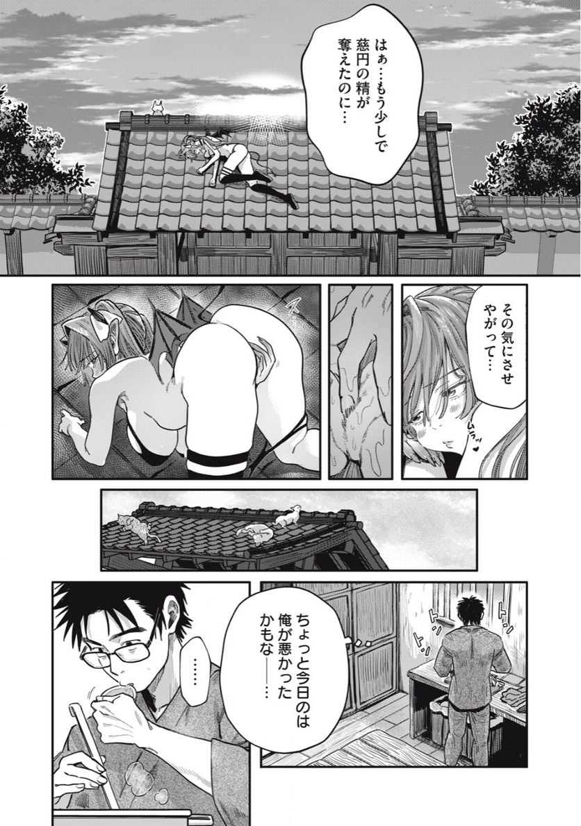 はらぺこサキュバスはいかせたいのに！ 第15.2話 - Page 7