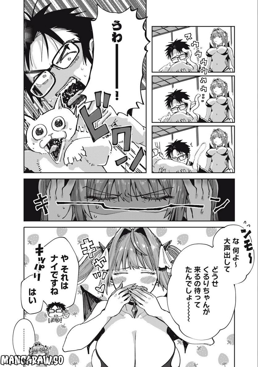 はらぺこサキュバスはいかせたいのに！ 第11.1話 - Page 4