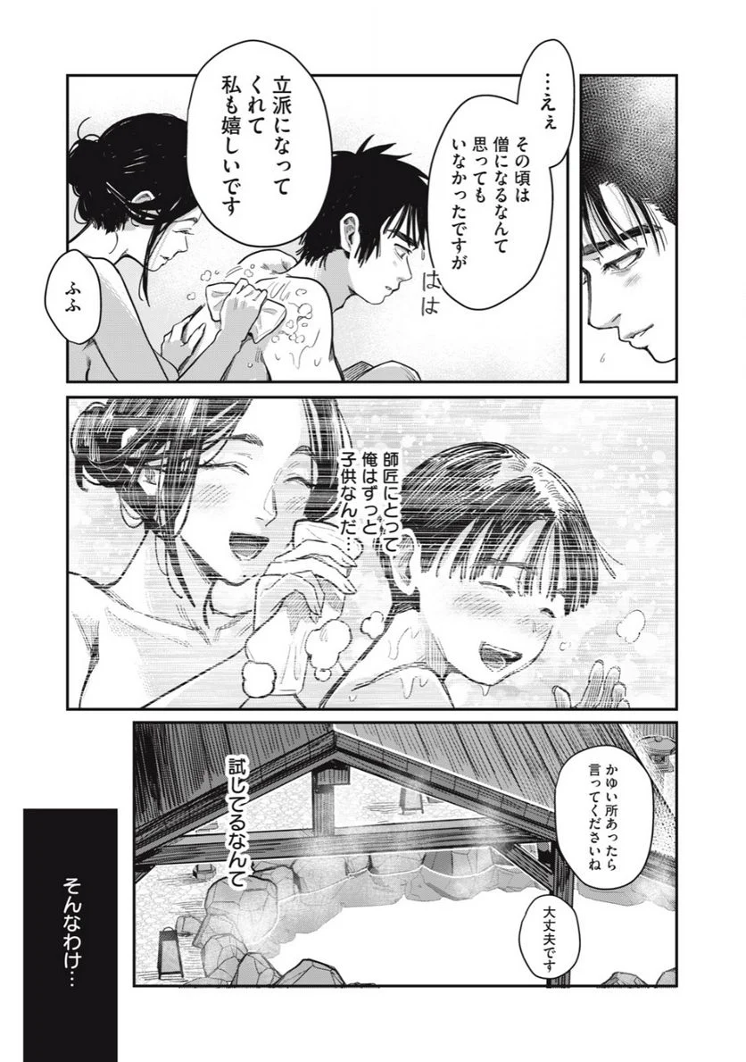 はらぺこサキュバスはいかせたいのに！ 第18.1話 - Page 7