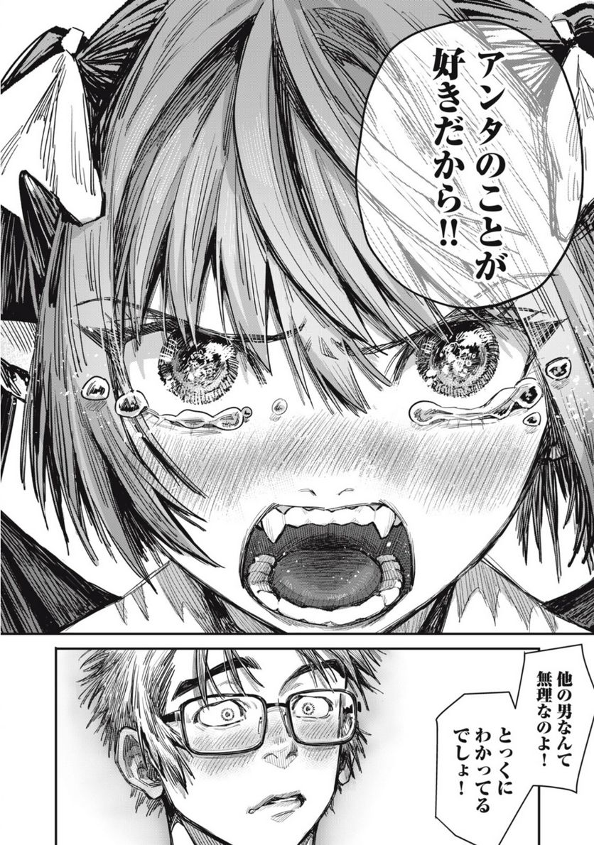 はらぺこサキュバスはいかせたいのに！ 第19.2話 - Page 6