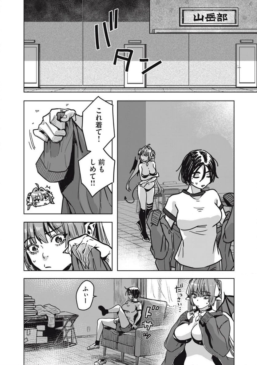 はらぺこサキュバスはいかせたいのに！ 第22.1話 - Page 4