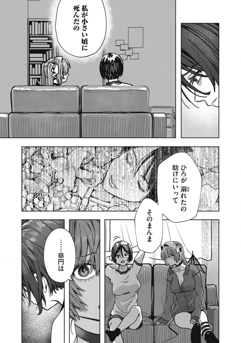 はらぺこサキュバスはいかせたいのに！ 第22.1話 - Page 7