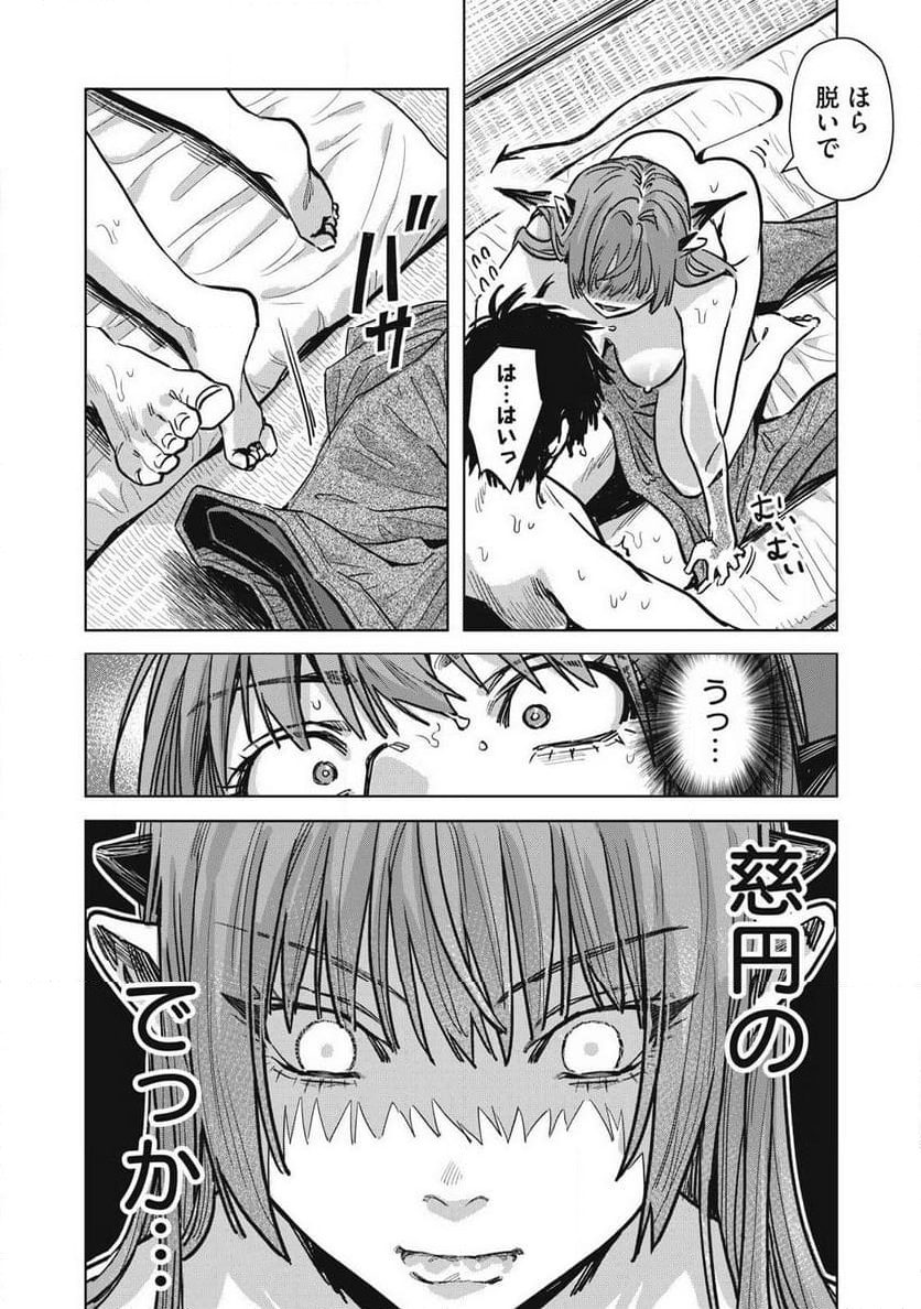 はらぺこサキュバスはいかせたいのに！ 第26.1話 - Page 4