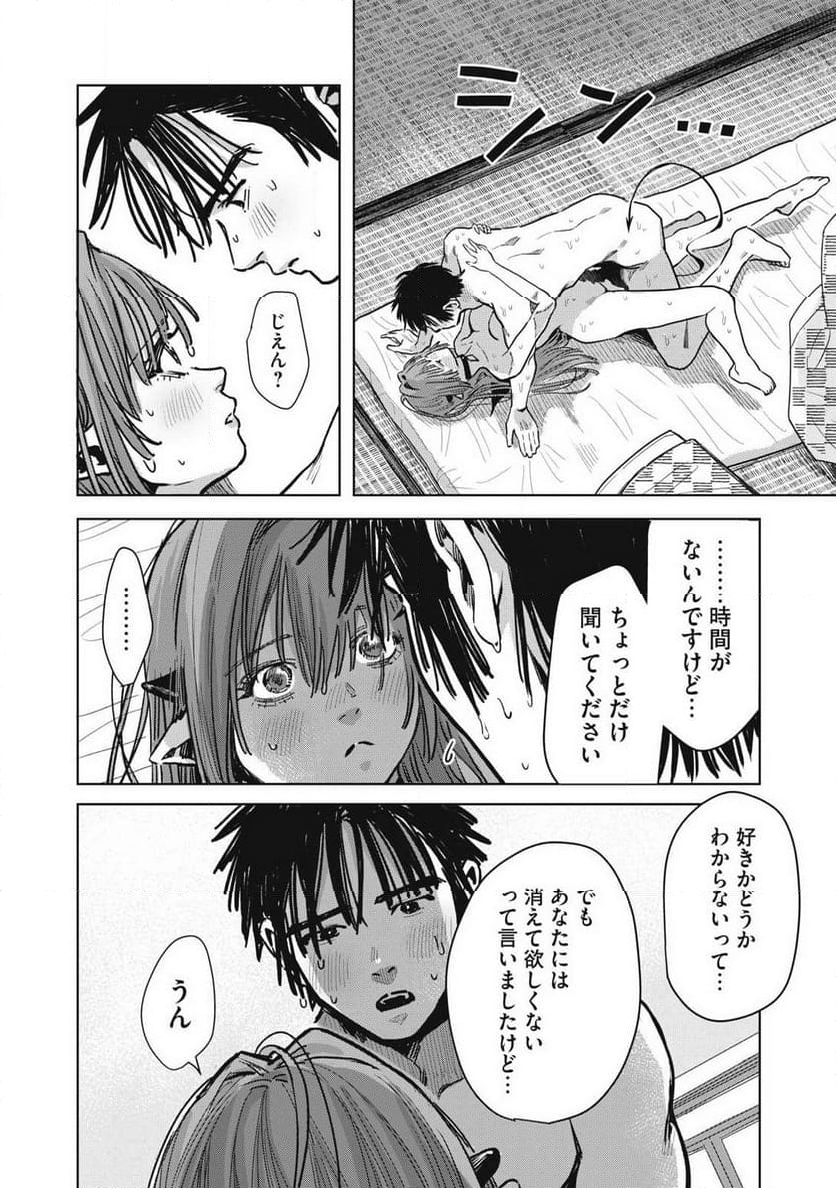 はらぺこサキュバスはいかせたいのに！ 第26.1話 - Page 6