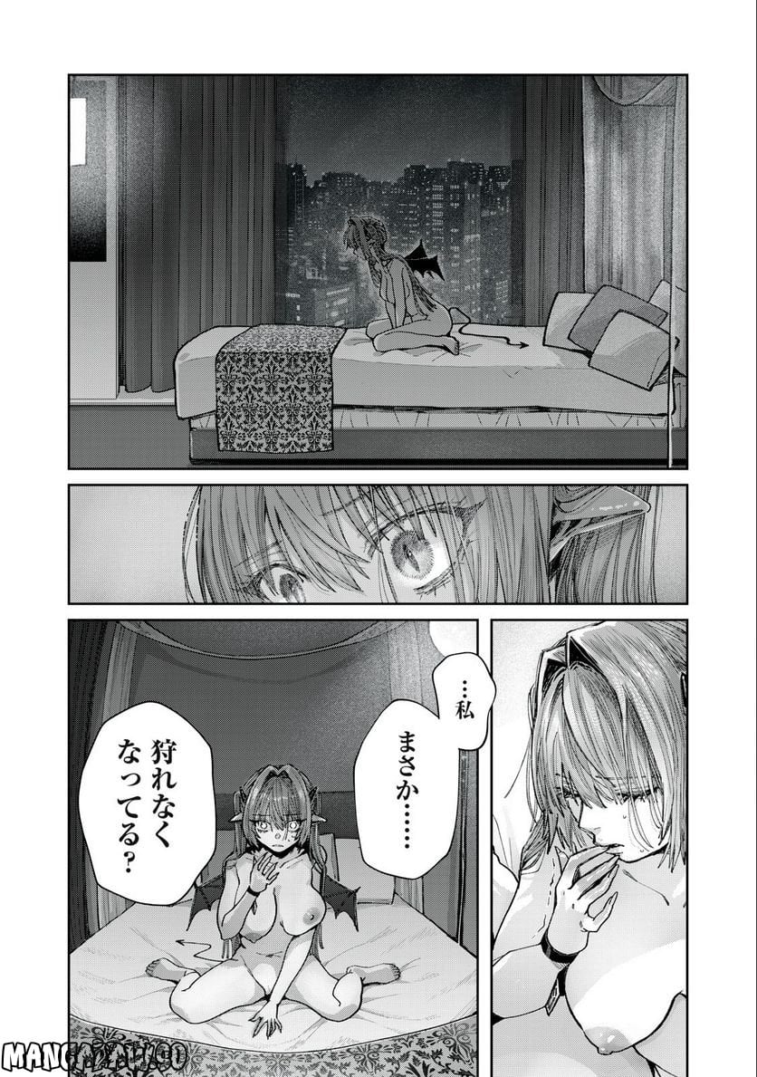 はらぺこサキュバスはいかせたいのに！ 第8.2話 - Page 9