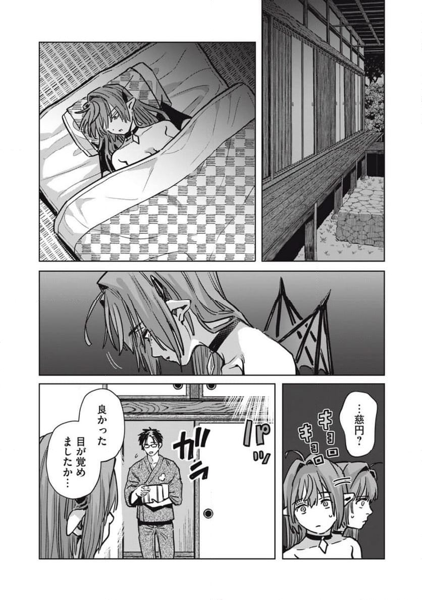 はらぺこサキュバスはいかせたいのに！ 第24.2話 - Page 4