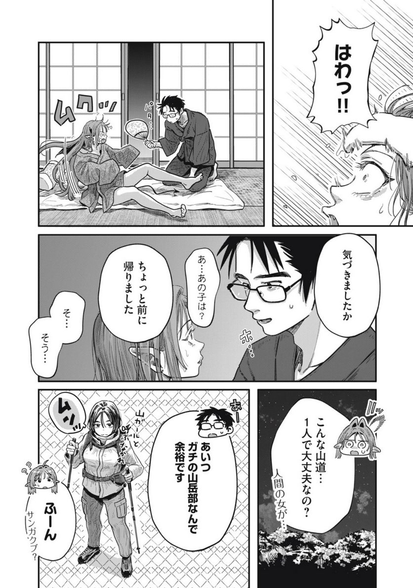 はらぺこサキュバスはいかせたいのに！ 第14.2話 - Page 7