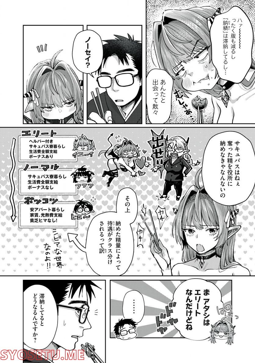 はらぺこサキュバスはいかせたいのに！ 第5.2話 - Page 6