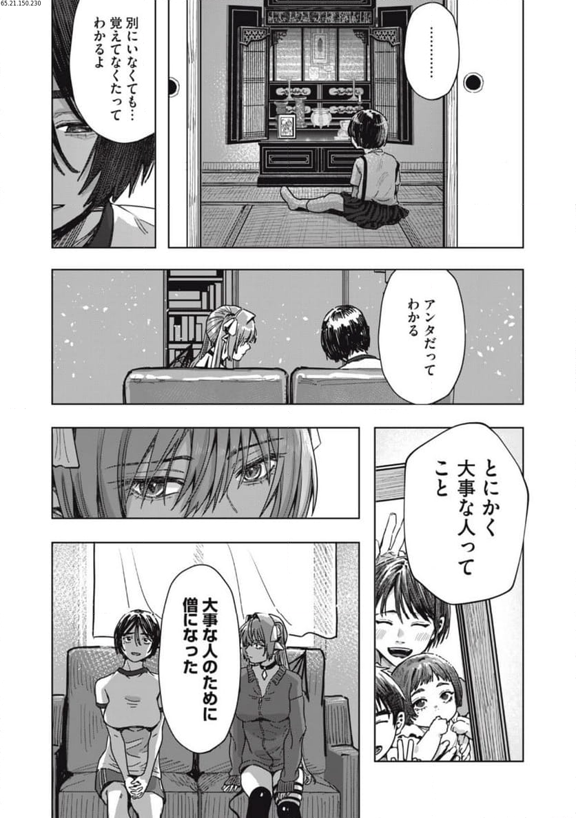 はらぺこサキュバスはいかせたいのに！ 第22.2話 - Page 1