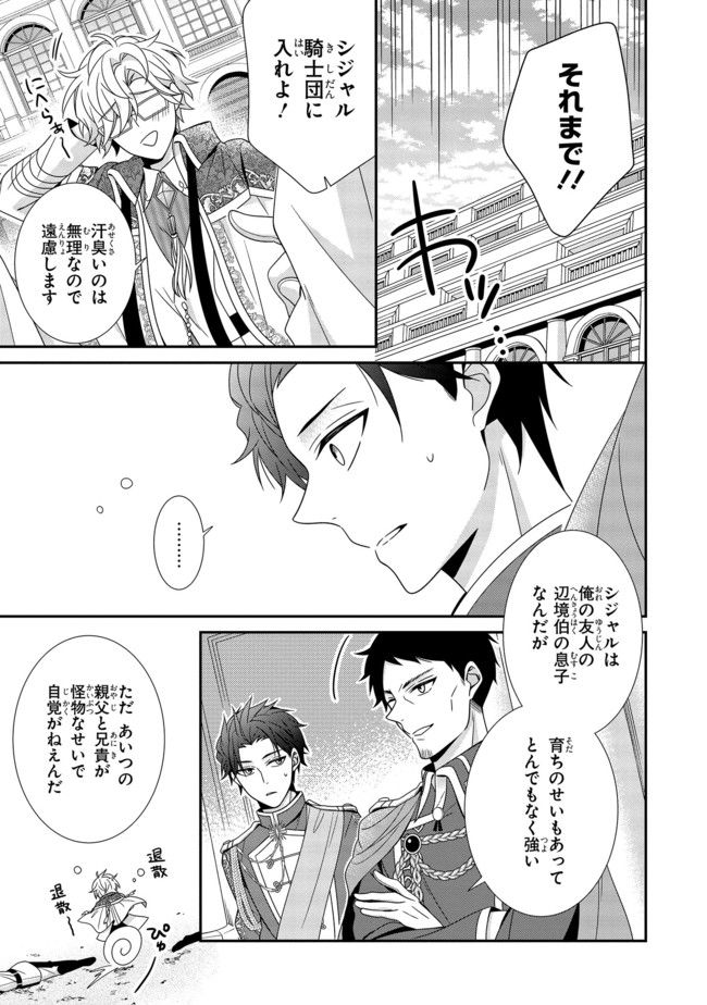 婚約回避のため、声を出さないと決めました!! 第9.3話 - Page 5