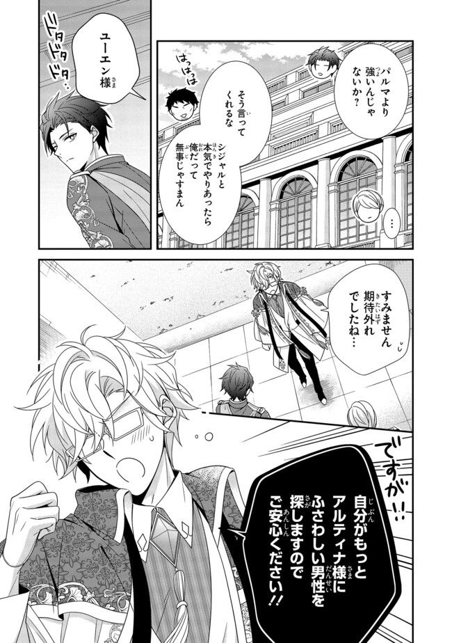 婚約回避のため、声を出さないと決めました!! 第9.3話 - Page 7