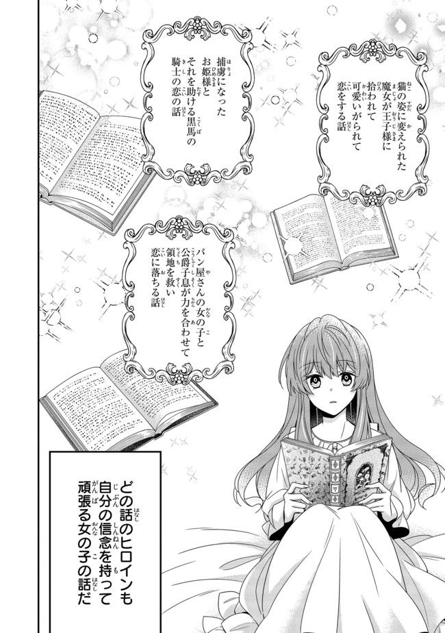 婚約回避のため、声を出さないと決めました!! 第9.5話 - Page 6