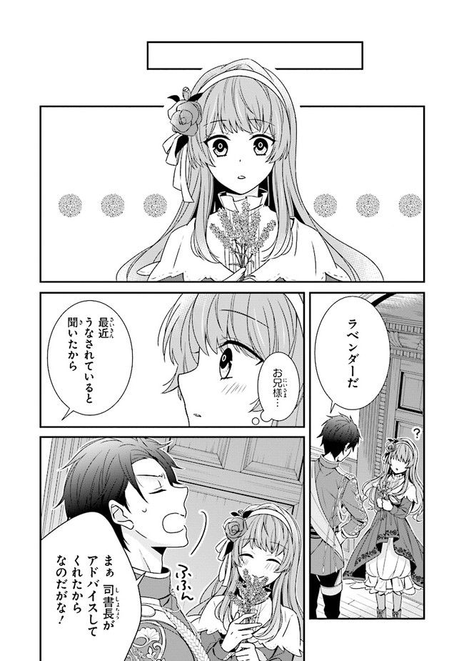 婚約回避のため、声を出さないと決めました!! 第6.2話 - Page 1