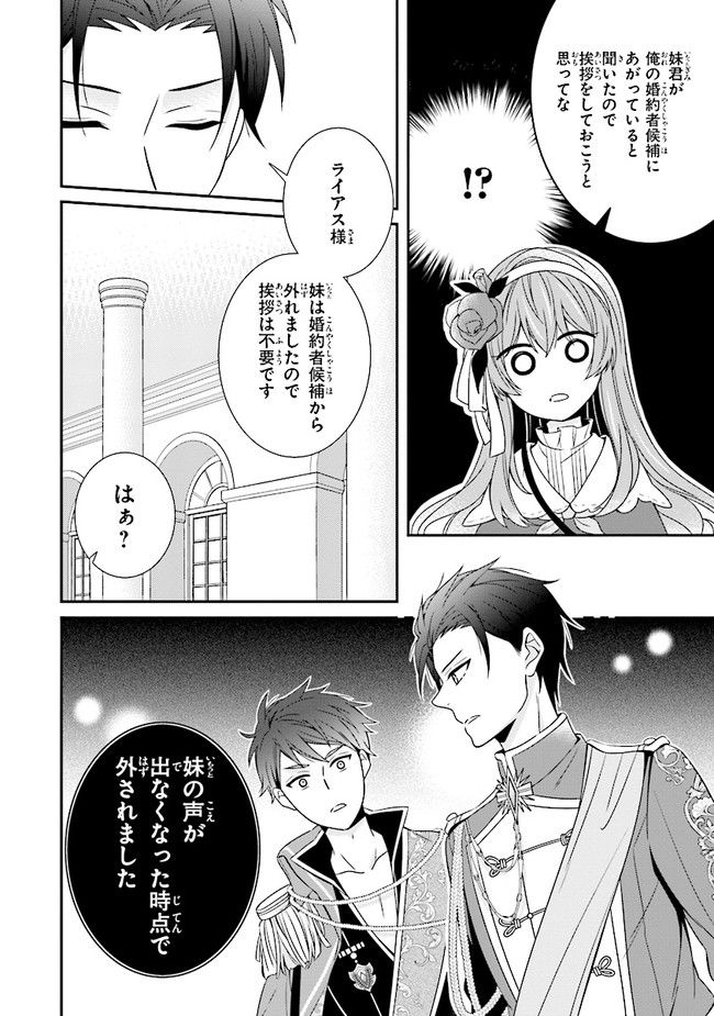 婚約回避のため、声を出さないと決めました!! 第6.2話 - Page 11