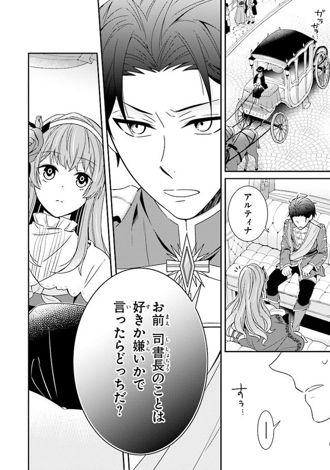 婚約回避のため、声を出さないと決めました!! 第6.2話 - Page 7