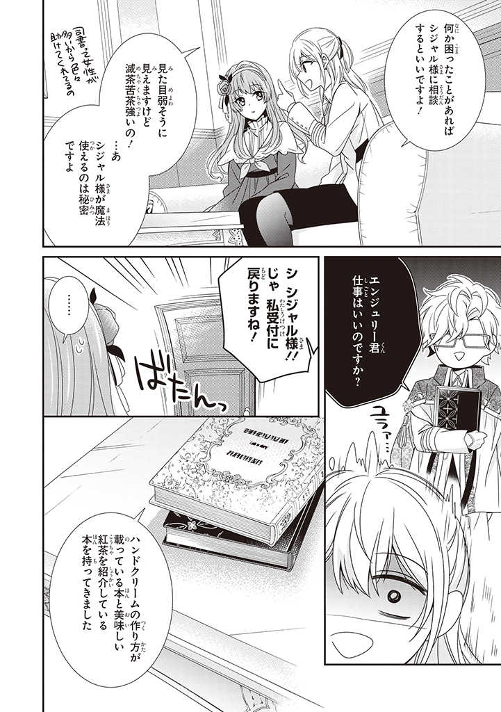 婚約回避のため、声を出さないと決めました!! - 第4.2話 - Page 6