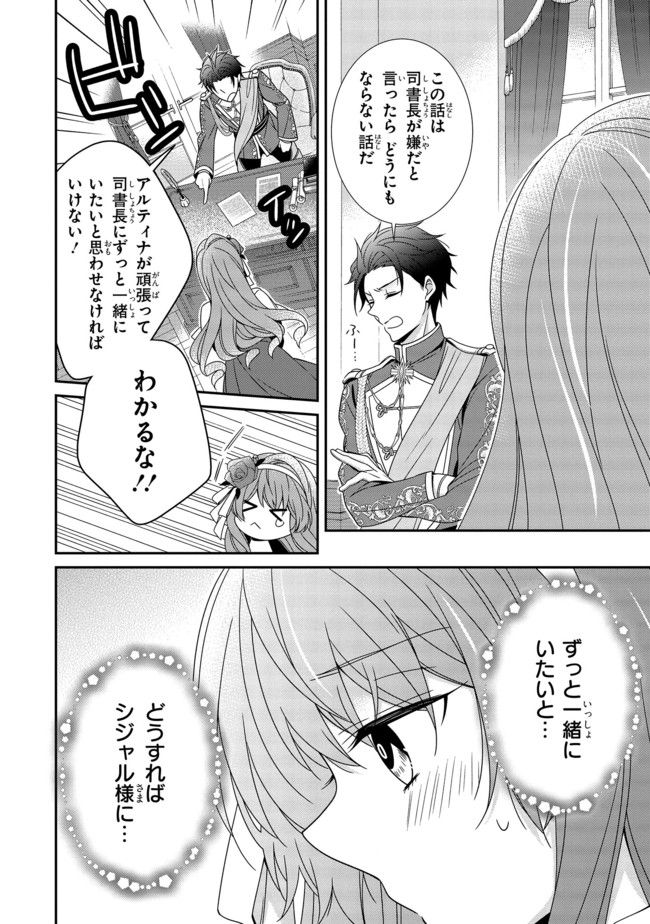 婚約回避のため、声を出さないと決めました!! 第8.4話 - Page 5