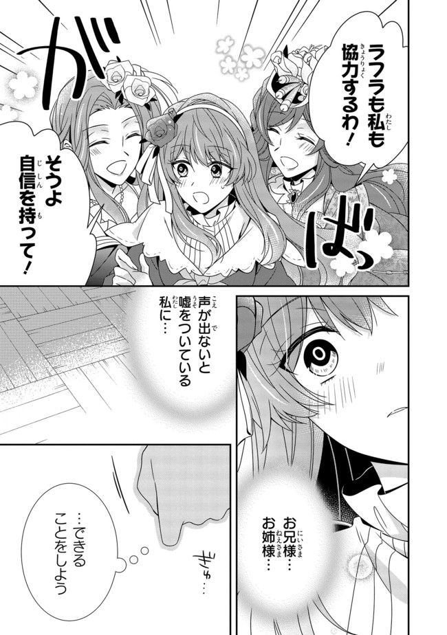 婚約回避のため、声を出さないと決めました!! 第8.4話 - Page 6