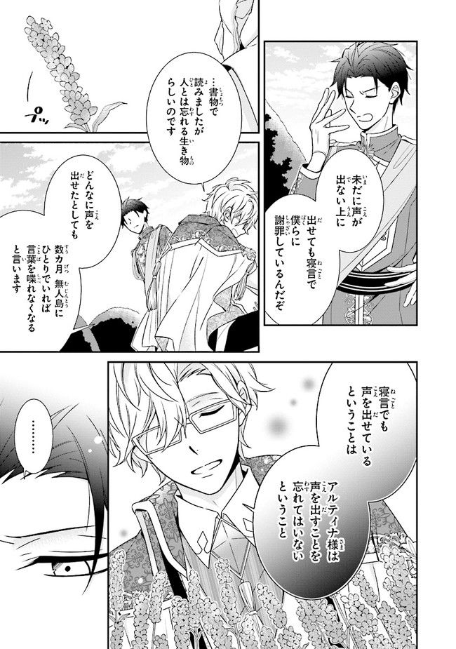 婚約回避のため、声を出さないと決めました!! 第6.1話 - Page 9