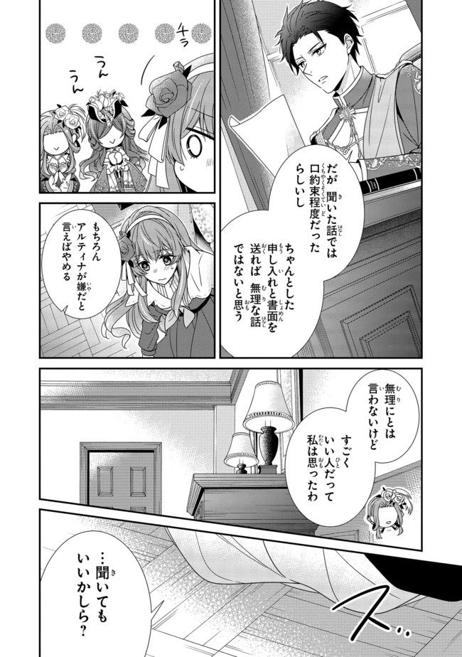 婚約回避のため、声を出さないと決めました!! - 第8.3話 - Page 3